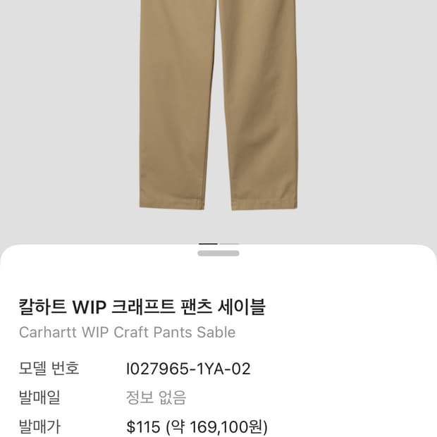 칼하트 크래프트 팬츠