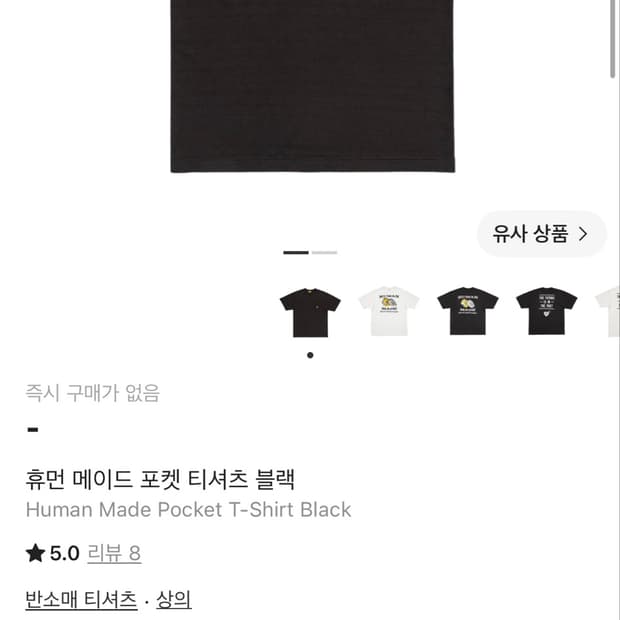 휴먼메이드 하트포켓 티셔츠 XL