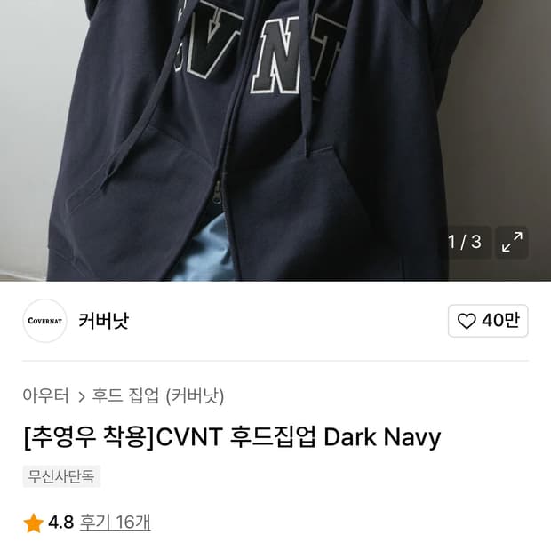 커버낫 cvnt 후드집업 다크네이비 L