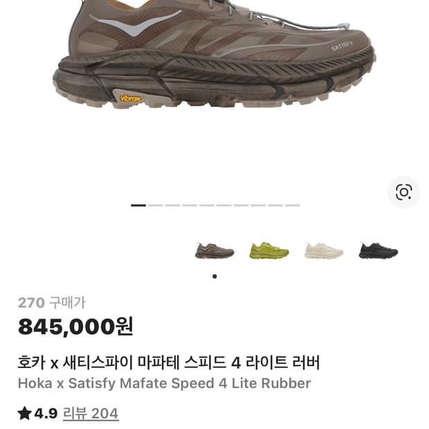 [275] 호카 새티스파이 마파테 스피드4 라이트 러버