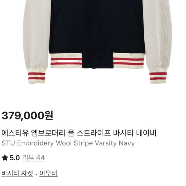 (새상품)STU(에스티유) 바시티 자켓(L)