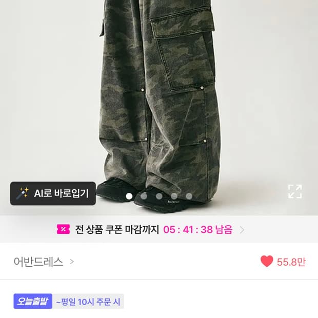 어반드레스 카모 카고팬츠