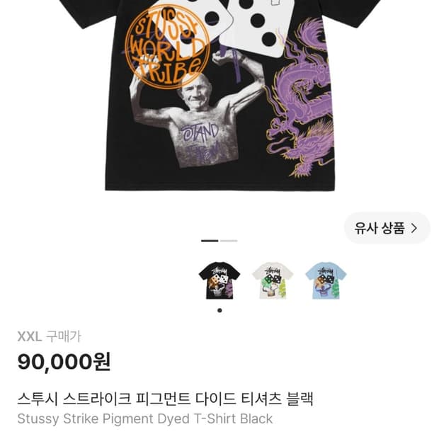 스투시 스트라이크 피그먼트 다이드 블랙
