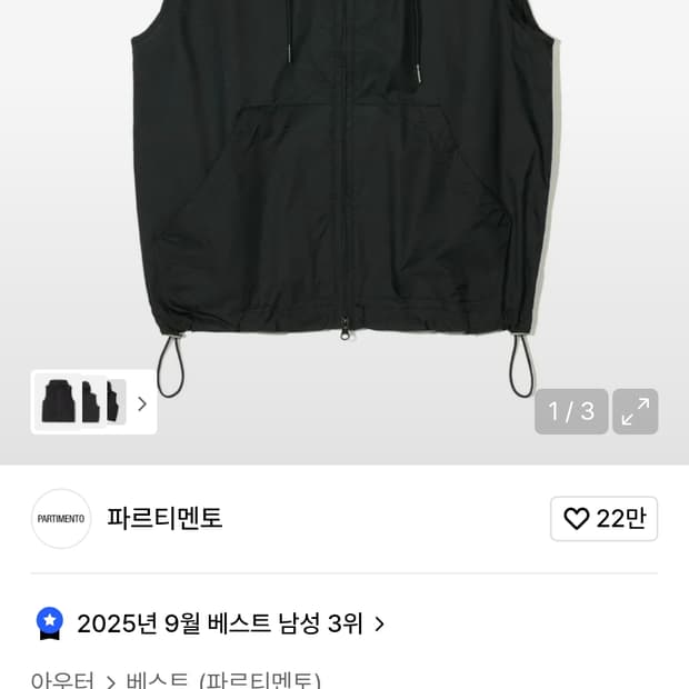 파르티멘토 베스트 조끼 블랙 민트