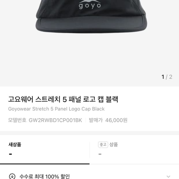 고요웨어 5스트레치 패널 로고캡 팔아요 