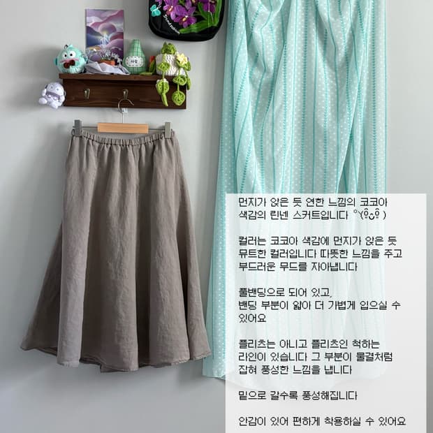 코코아 스커트