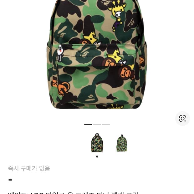 베이프 ABC 카모 밀로 미니 백팩