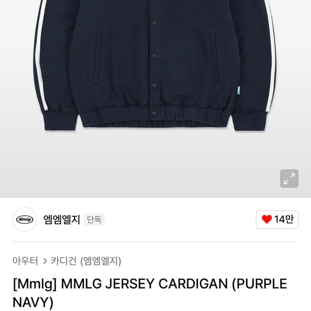 Mmlg 저지 가디건 m