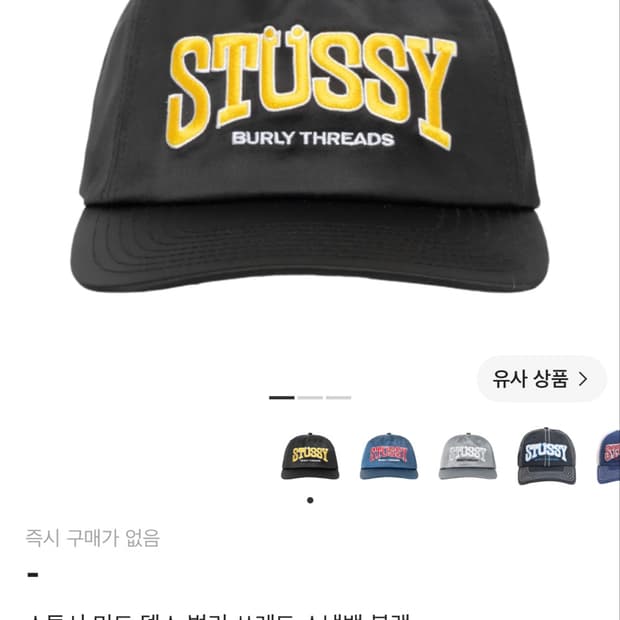 스투시 볼캡