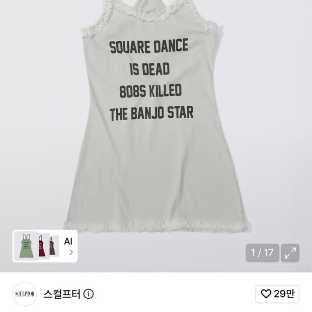 스컬프터 sculpter 원피스 더티화이트