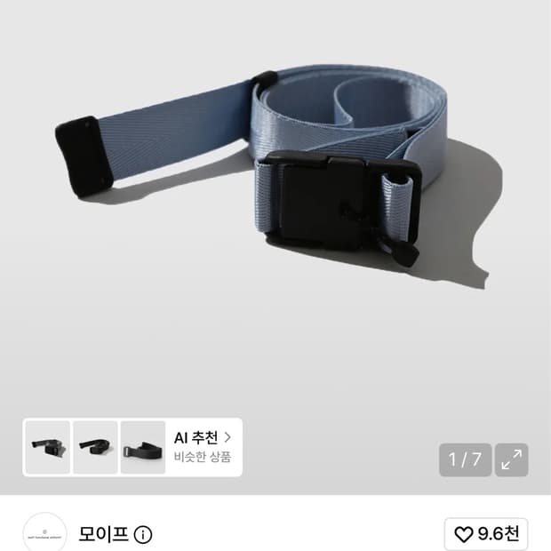모이프 벨트 아이스블루