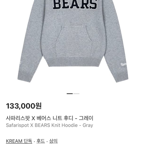 사파리스팟 X 베어스 니트 후디 - 그레이