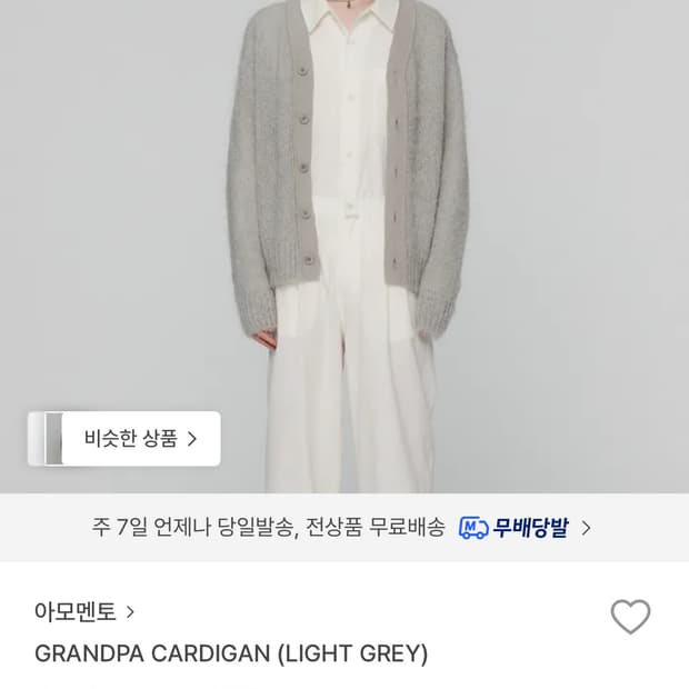 아모멘토 그랜파 가디건 M