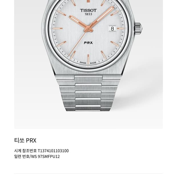 티쏘 prx 40mm 쿼츠 실버