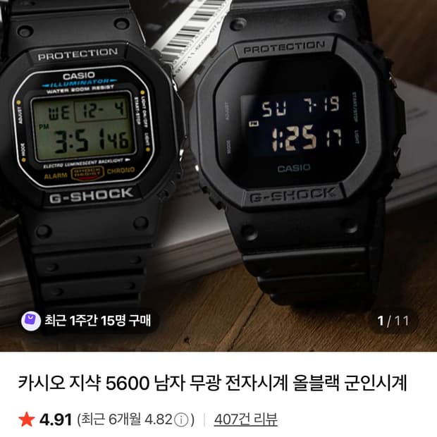 지샥 5600 새상품