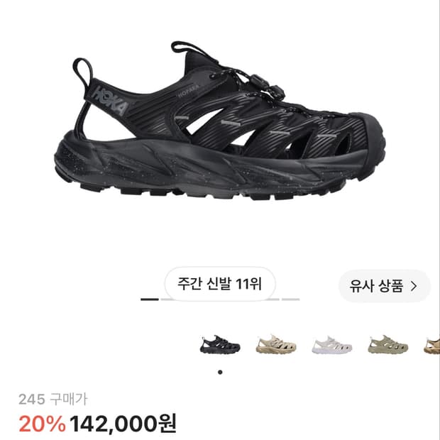 호카 호파라 1 블랙 캐슬락 245