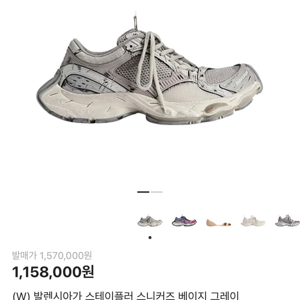 발렌시아가 스테이플러 스니커즈 에그쉘 36사이즈 베이지 그레이