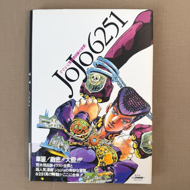 JoJo6251 아라키 히로히코 일러스트 화집 죠죠의 기묘한 모험 애니