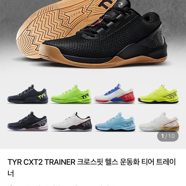 Tyr 크로스핏화 판매합니다
