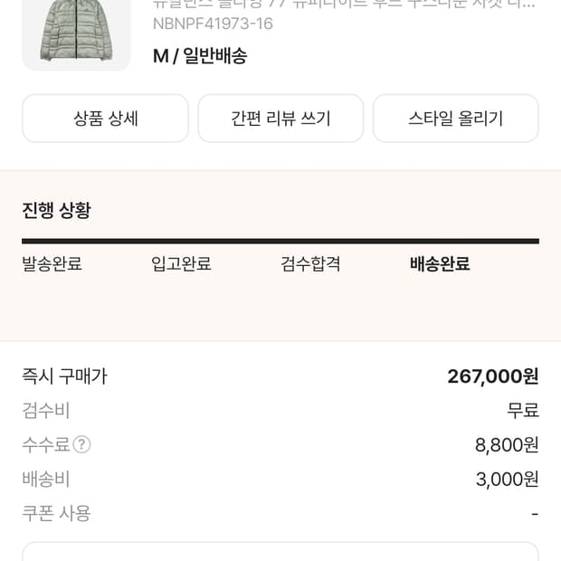 뉴발란스 플라잉 77 구스다운 라이트 그레이