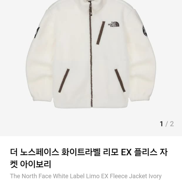 노스페이스 화이트라벨 리모 플리스 자켓