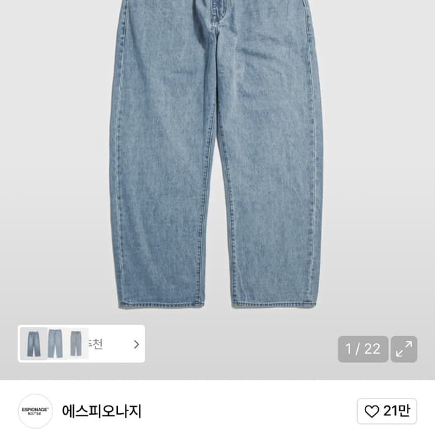 에스피오나지 Cliff Relaxed Denim Pants 연청 데님