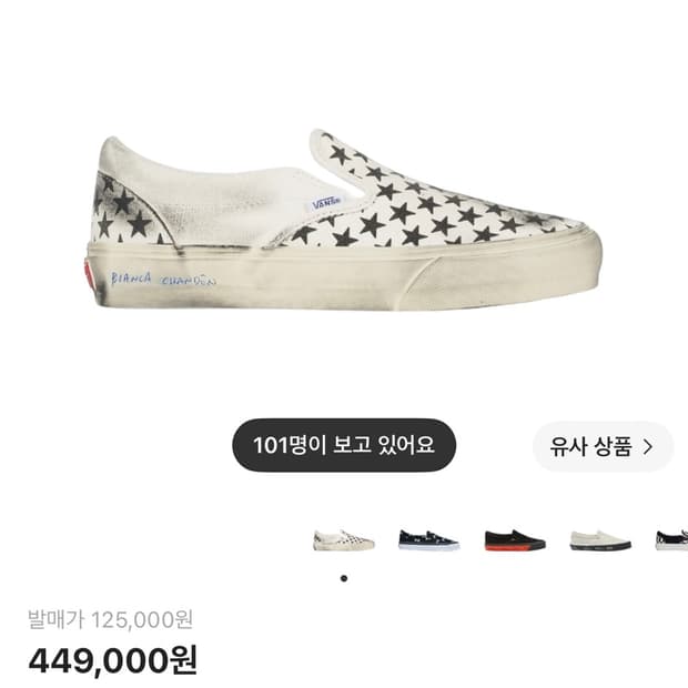 반스 비앙카샹돔