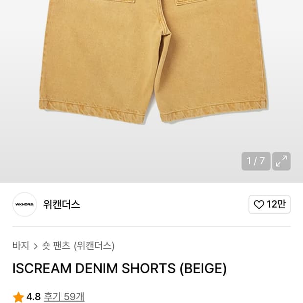 위켄더스 ISCREAM 데님 반바지 (야외실착1회, 택X)