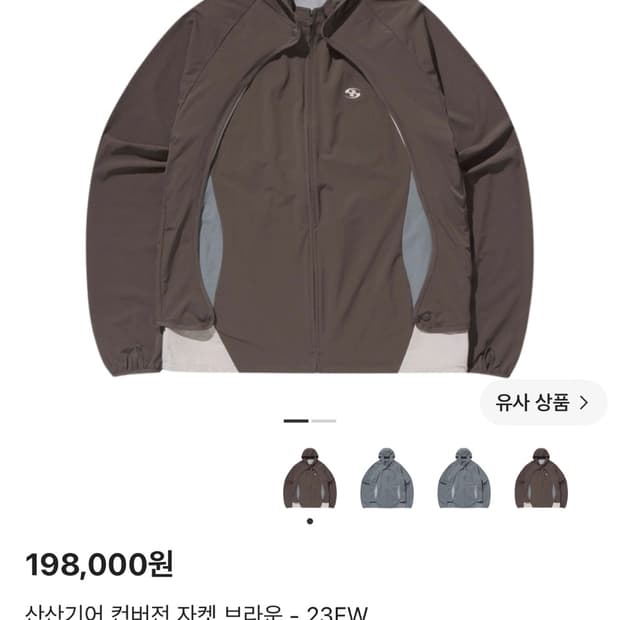 산산기어 컨버전 자켓 브라운 - 23FW