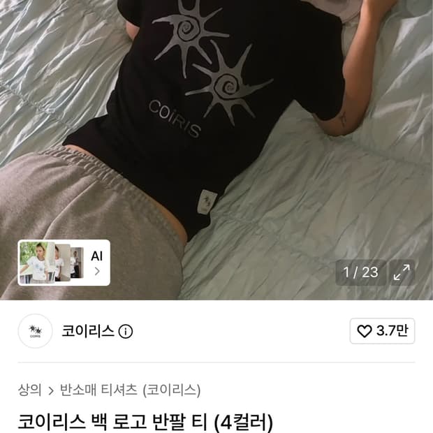 코이리스 반팔티 네이비 (새상품)