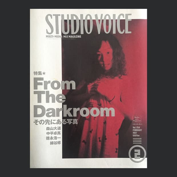 STUDIO VOICE Vol.254 February 1997