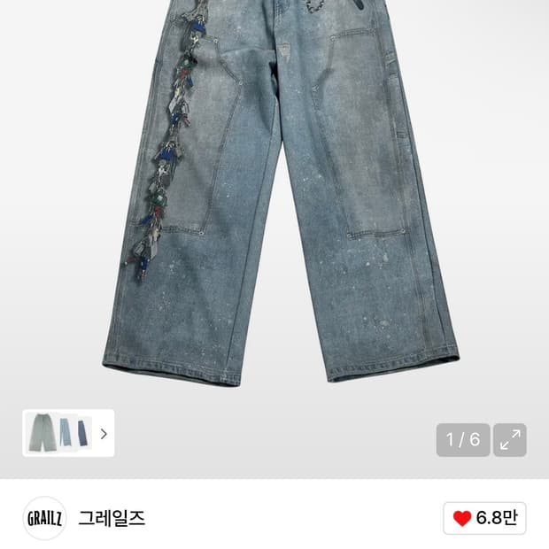 그레일즈 키 체인 스웻 팬츠