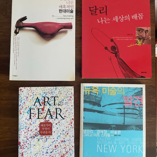 미술관련 서적 4권 일괄