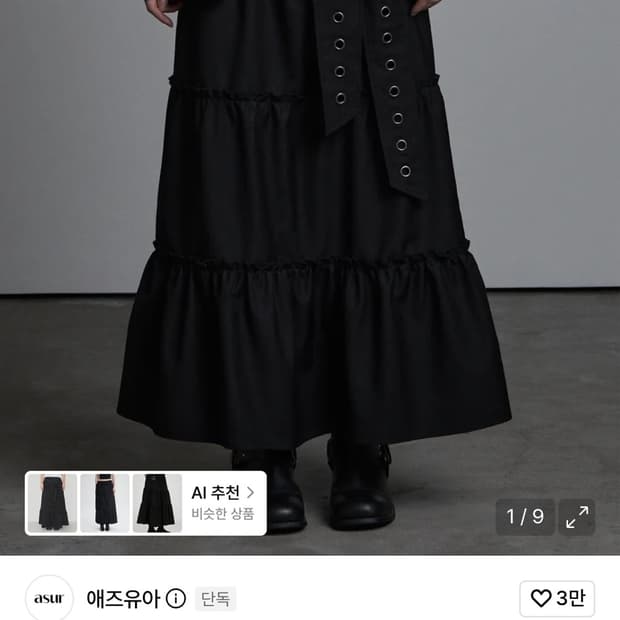 포켓 프릴 롱 스커트 블랙