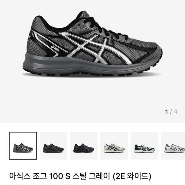 아식스 조그 100s 스틸 그레이 240