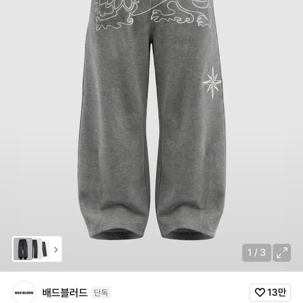 배드블러드 바지