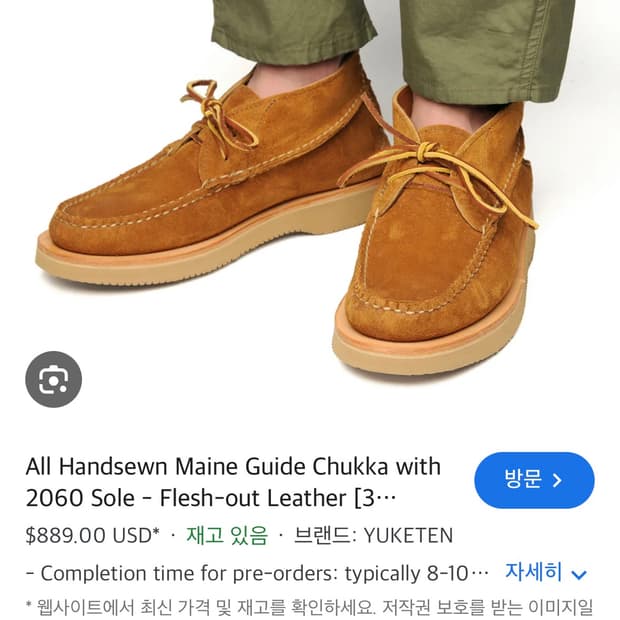 [260] 유케텐 처카 부츠( Maine Guide Chukka)