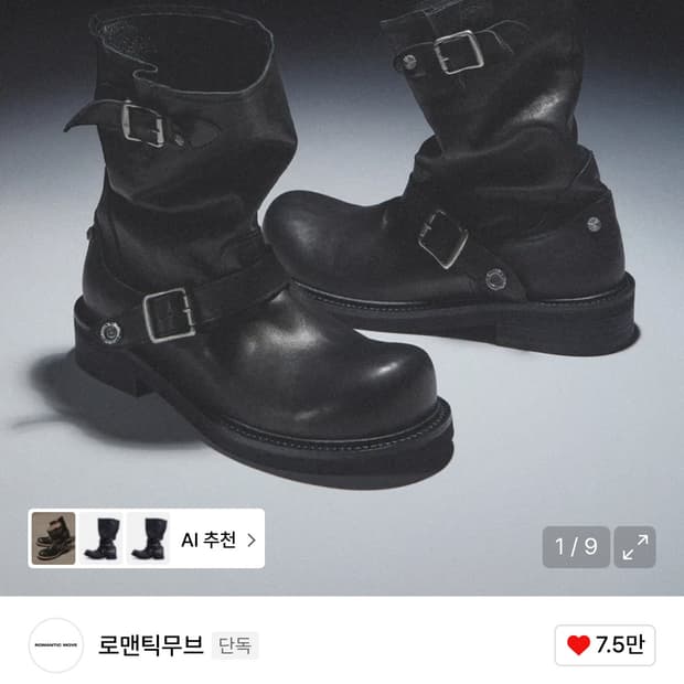 [280] 로맨틱무브 후디진호 스틸바운드 엔지니어부츠