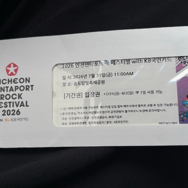 인천 락페스티벌 4장(2장씩판매)