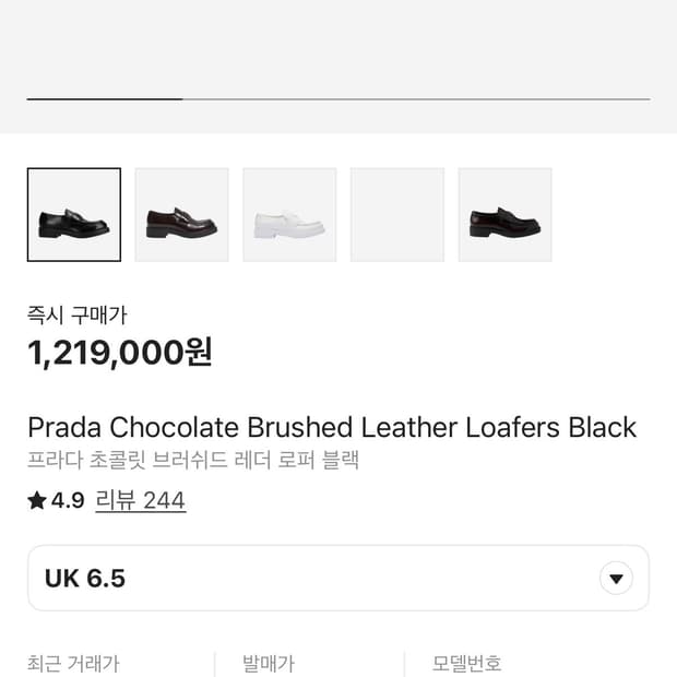 [uk6.5] 프라다 초콜릿 브러시드 로퍼 + 비브람 보강