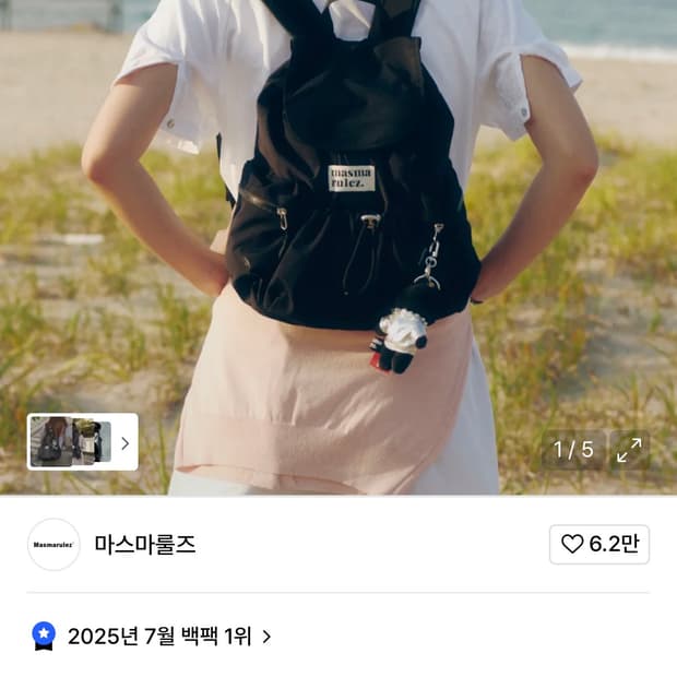 마스마룰즈 미니 플랩백팩 검정