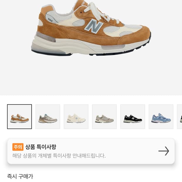 (300) 뉴발란스 992 스위트 카라멜