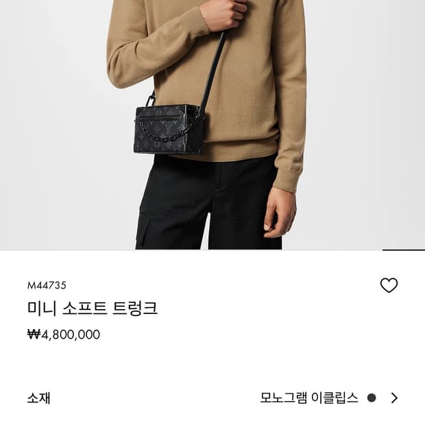 루이비통 이클립스 소프트트렁크백 미니