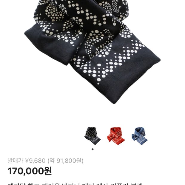 캐피탈 헴프 레이온 반다나 패턴 케사 머플러 블랙