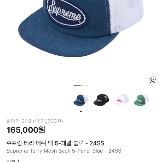 슈프림 테리 메쉬 5패널 볼캡 블루