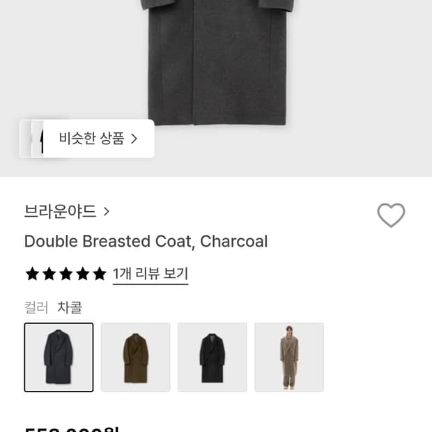 [5]브라운야드 더블 브레스티트 코트 차콜