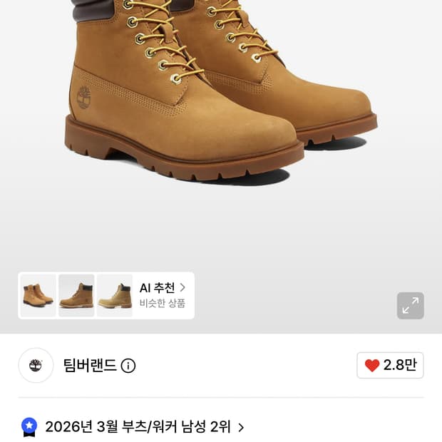 팀버랜드 6인치 부츠