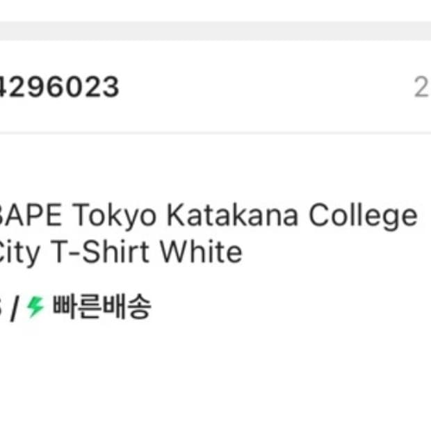 베이프 도쿄 카타카나 반팔 S사이즈