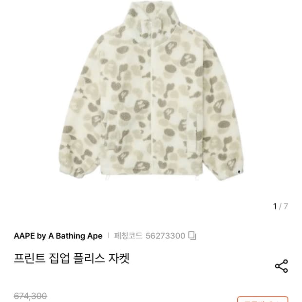 에이프 프린트 집업 플리스 자켓 새상품