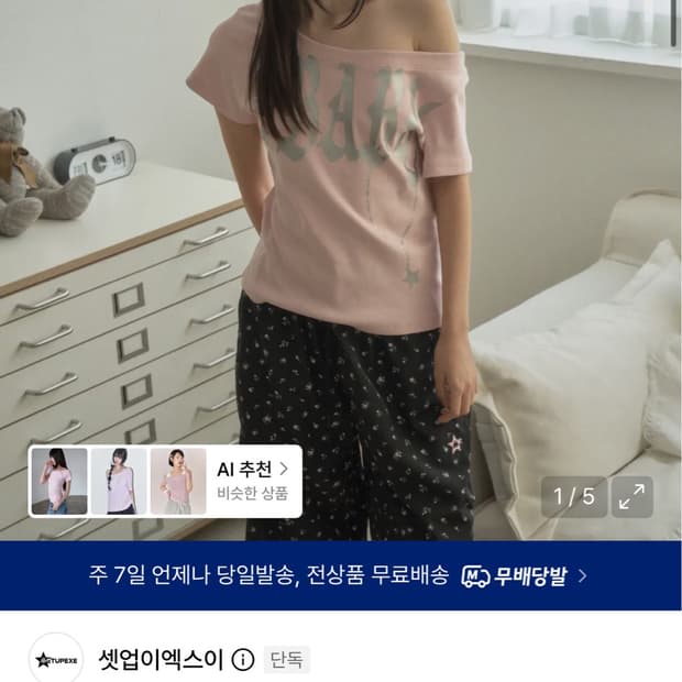 셋업이엑스이 핑크 반팔 BABY WIDE NECK TOP 